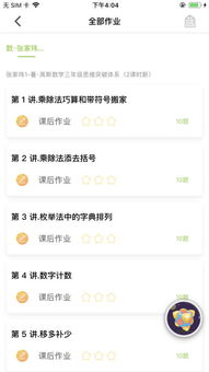 爱学习学生端iPhone版下载 2018年教育软件开发回顾