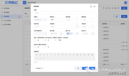 软件产品研发管理系统在教育软件开发中的应用方案
