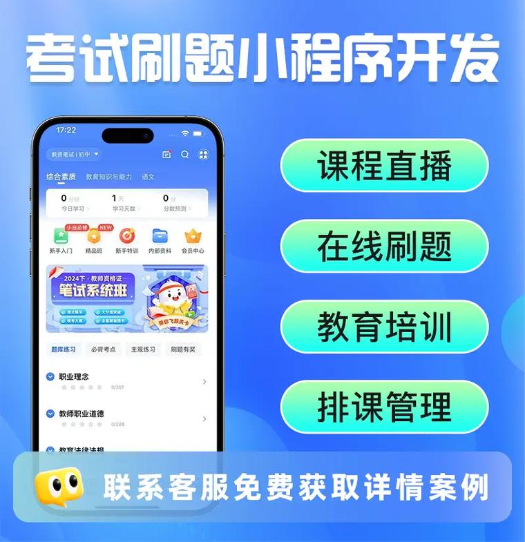 在线教育app开发
