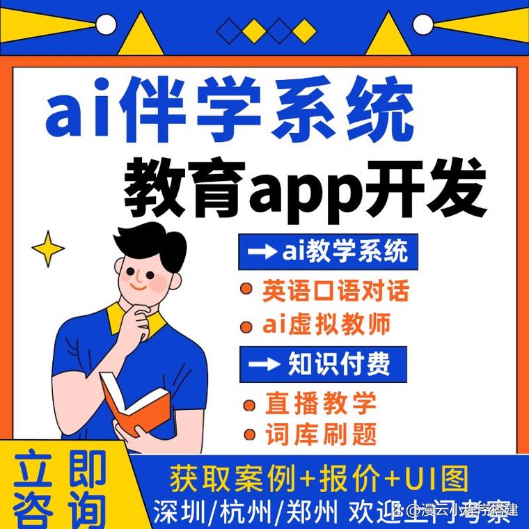 ai虚拟老师在线课堂教育软件开发